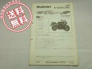 送料込みGSX-R750SPR追補版サービスマニュアルGSXR750SP/GR7BC