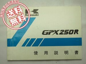 送料込EX250-F1使用説明書GX250R取説87年3月発行/配線図有