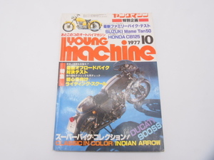 希少雑誌!!ヤングマシン.1977年.10月号.YOUNG.Machine.ファミリーバイクテスト.Mame　Tan50.CB125