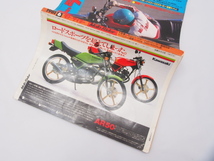 希少雑誌!!モトライダー.1981年6月.ゼロハン＆スクーター.東京モーターサイクル・ショー_画像2