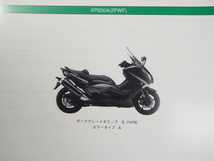 新品XP500Aヤマハ2PWFパーツリストTMAXネコポス送料無料SJ12J_画像2