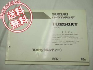 ネコポス送料無料/ボルティーTU250XTタイプ2車体色F6E補足版パーツリストNJ47AスズキVolty/Type2