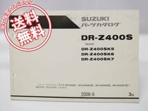 3版DR-Z400S/K5/6/7パーツリストSK43A即決_画像1