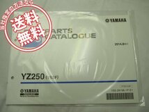 送料込み!新品YZ250パーツリスト1SSFヤマハCG23C_画像1