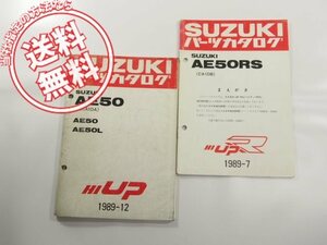 スズキ1989-12ハイアップAE50/LパーツリストCA1DA