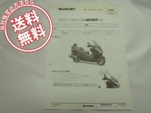 送料込みAN400ZAL3スカイウェイブ400ABSリミテッド追補版サービスマニュアルCK45A配線図