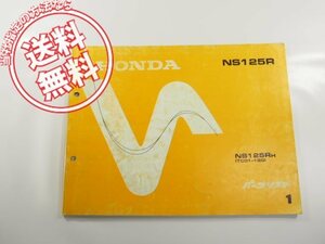 1版NS125RパーツリストTC01-190送料込