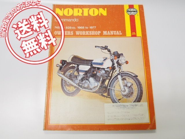 整備 書 修理 参考 マニュアル サービス NORTON ノートン Commando 750 850 1968 - 1977 コマンド リペア リペアー ^在 整備 書 修理 参考 マニュアル サービス NORTON ノートン Commando 750 850 1968 - 1977 コマンド リペア リペアー ^在