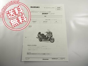 AN650AL1スカイウェイブCP52A追補版サービスマニュアル