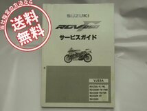 RGV250L～RサービスガイドVJ22Aガンマ送料込み_画像1