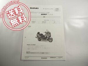 スズキAN650AL1スカイウェイブCP52A追補版サービスマニュアル