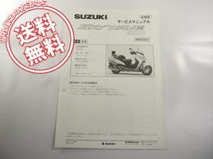 スカイウェイブ400/SKYWAVE400送料込AN400ZK2スズキCK42A追補版サービスマニュアル