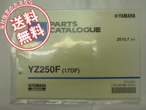 送料無料_未使用 日焼けありYZ250F 17DF パーツリストCG33C 17D