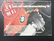 ドイツ語1986年BMW.Motorradライダー向け装備書_画像1