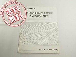 ホンダNC700S/S送料こみABSサービスマニュアル追補版RC61/MGS