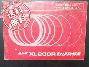 ホンダXL200R取扱説明書MD06配線図付