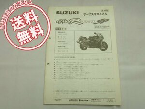 送料無料GSX-R750SPR追補版サービスマニュアルGSXR750SP/GR7BC