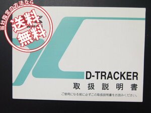 D-TRACKER取扱説明書KLX250M即決!