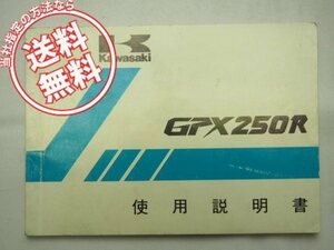 送料込EX250-F1使用説明書GX250R取説87年3発行/配線図有