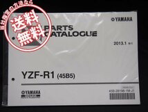 新品YZF-R1パーツリスト45B5送込RN24J_画像1