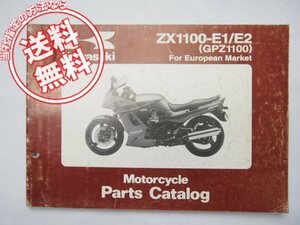 ネコポス送料無料95年～96年ZX1100-E1/ZX1100-E2パーツリストGPZ1100ヨーロッパ仕様ZXT10E