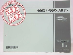 1版400X/ABSパーツリストNC47-110送料無料CB400X-D/CB400XA-D