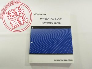 送料こみNC700X/X/ABSホンダRC63サービスマニュアルMGS/C