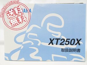 未使用品!ヤマハXT250X取扱説明書5C1