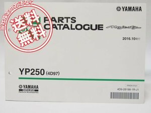 未使用品YP250マジェスティパーツリスト4D97