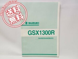 ドイツ語GSX130Rオーナーズマニュアル2001年 FAHRERHANDBUCH