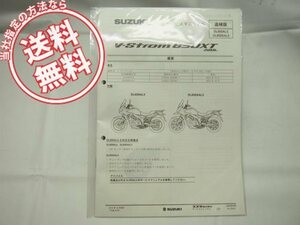  including postage V strom 650XT/ABS supplement version service manual DL650AL5/XAL5/VP56A