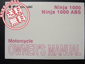 英文Ninja1000/ABSオーナーズマニュアルZX1000GC/HC送料無料