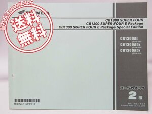 2 version CB1300SF/E package /SE parts list SC54 prompt decision 