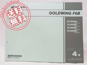4版GL18000BゴールドウイングF6BパーツリストSC68-110～140即決