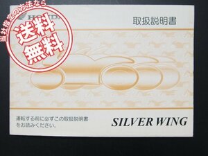 Silver.wing Silver Wing Руководство по инструкции PF01/2001 БЕСПЛАТНАЯ ДОСТАВКА