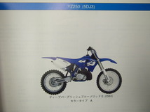 送料無料YZ250パーツリスト5DJ3価格表付CG01C_画像2