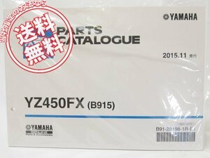 新品YZ450FXパーツリストB915/CJ20C