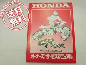 送料無料CR250Rオーナーズ/サービスマニュアルX/ME03E