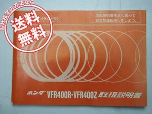 送料無料VFR400R/VFR400Z取扱説明NC21取説ML0配線図有