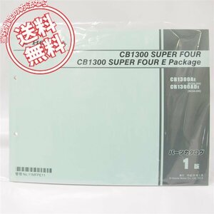  new goods 1 version CB1300 Super Four /E package parts list SC54-200 prompt decision 