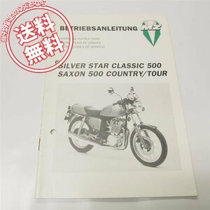 MuZ SilverStarクラシック500/サクソン500Country/Tourオーナーズマニュアル