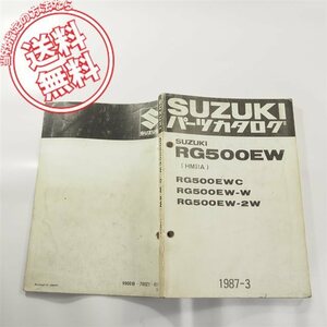 送料無料RG500EWガンマRG500EWC/W/2WパーツリストHM31A/1987-3