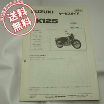 送料無料K125L追補版サービスガイドK125コレダS10/K125-391105～配線図有_画像1