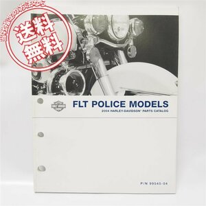 英語ハーレーダビットソンFLTPOLICEモデルパーツカタログ2004年