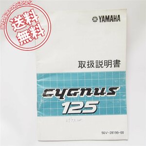 シグナス125取扱説明書XC125電気配線図付50V