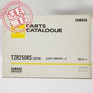 TZR250RSパーツリスト3XV8送料込1992年