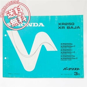 3版XR250/XR バハBAJA パーツリスMD30-100/110送料込み