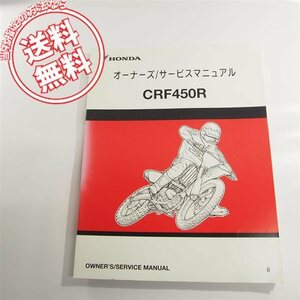 ネコポス送料無料!!CRF450R/6オーナーズ/サービスマニュアルPE05/MEN