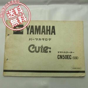 ネコポス送料無料CN50ECキュートCuteパーツリスト55Eヤマハ53L-1250101～昭和59年5月発行