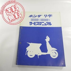 ネコポス送料無料!!リーダーAF03/NZ50MD-1/2即決NZ50MC-1/2サービスマニュアルGJ8/D